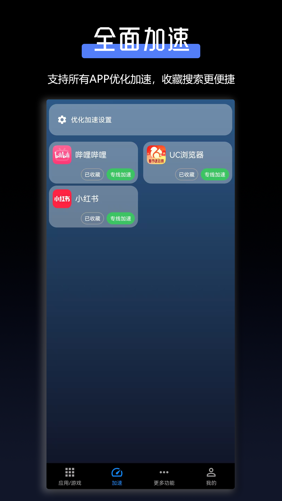 TT加速器截图3