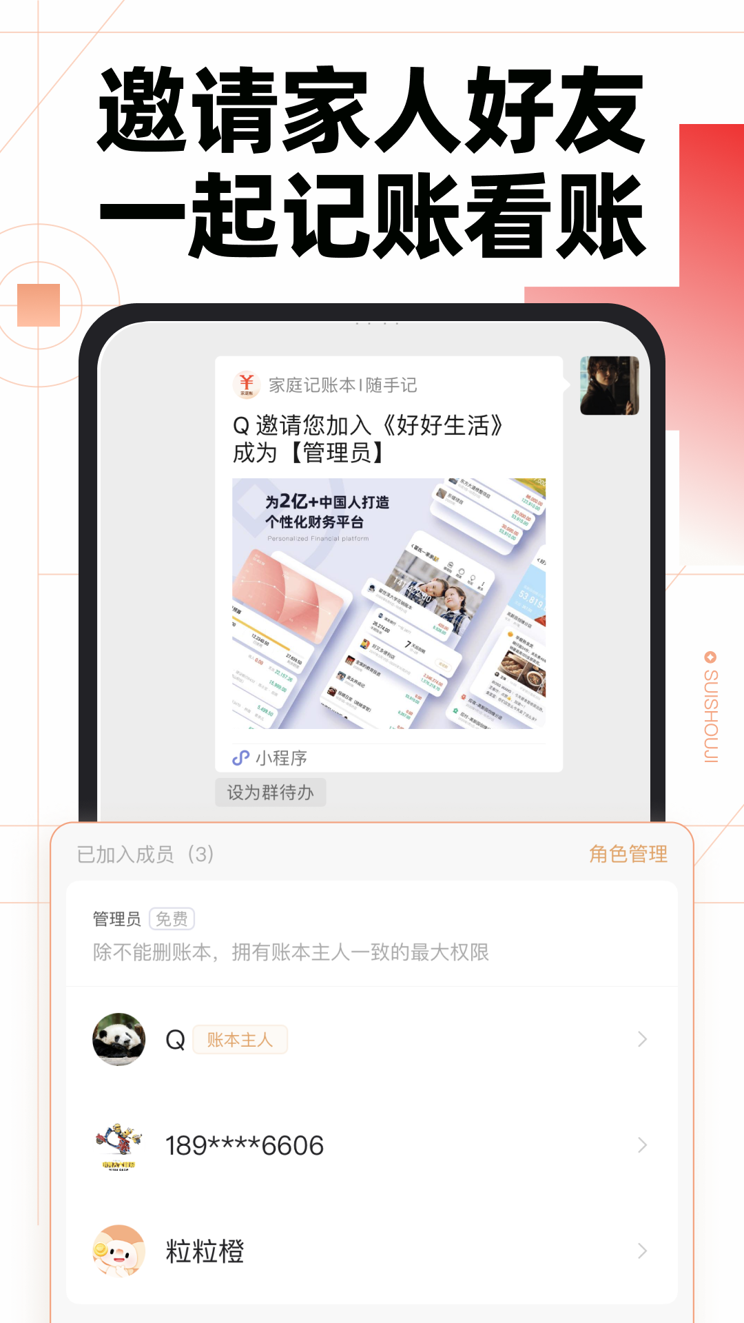 随手记v13.2.12.2截图2