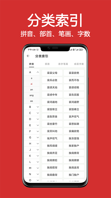 成语词典大全截图4