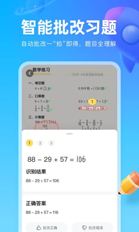 作业帮图书v1.33.0截图2