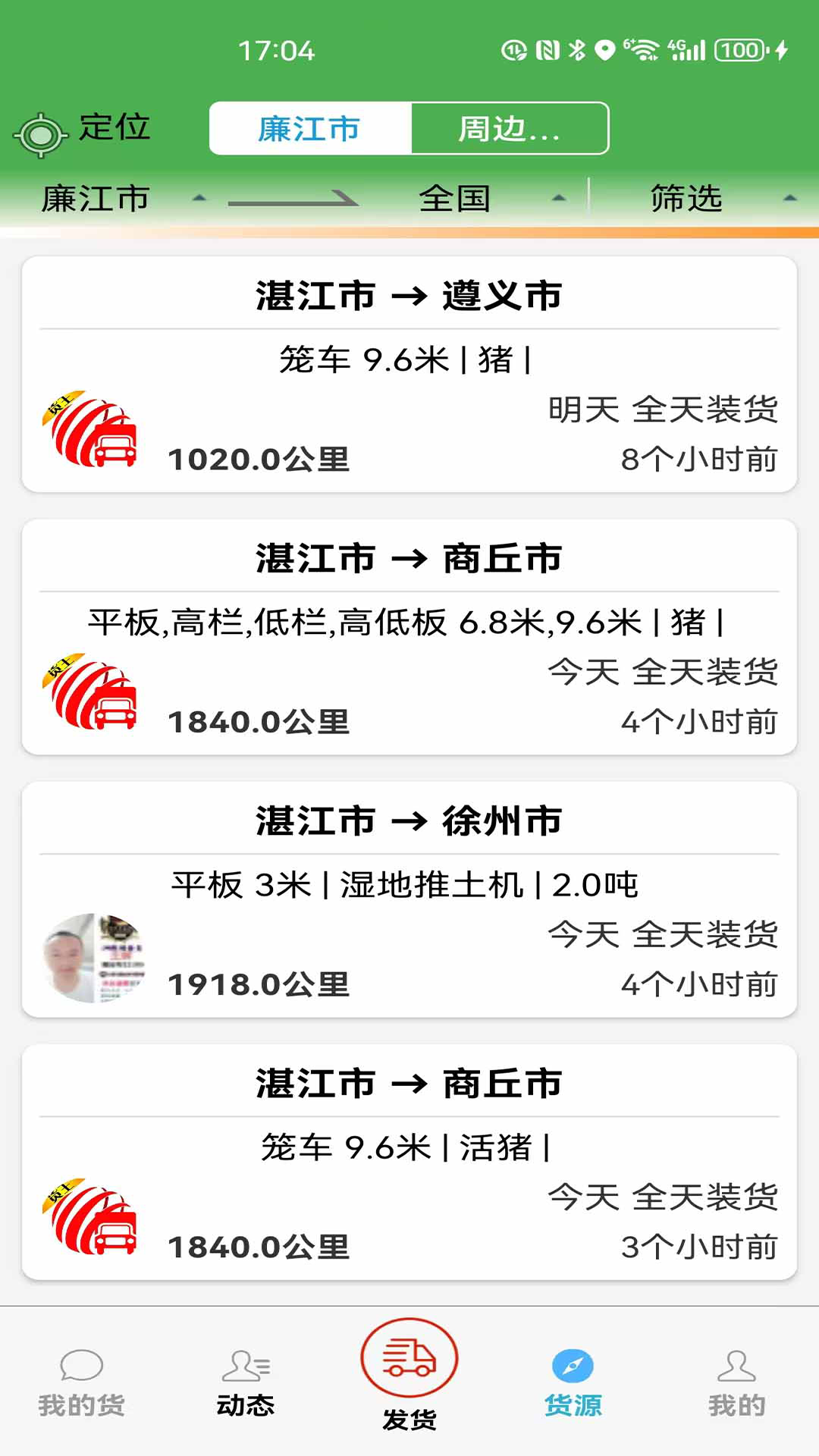 货满车货主截图3