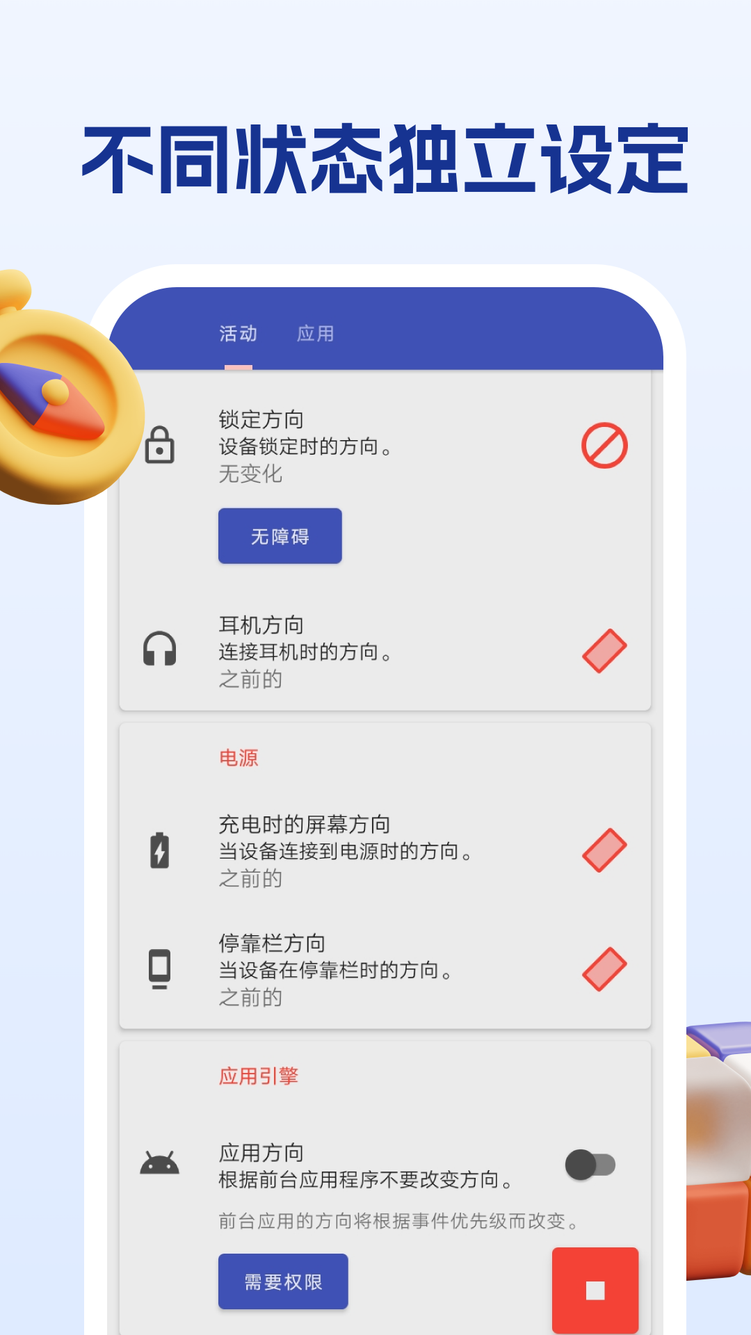 屏幕方向管理助手截图5