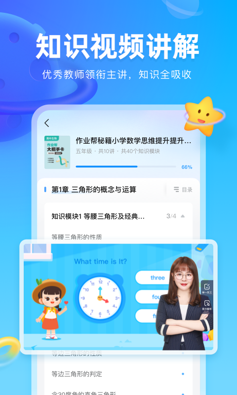 作业帮图书v1.33.0截图3