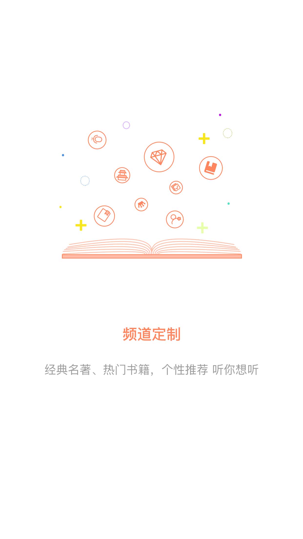 百听听书v2.8.5截图3