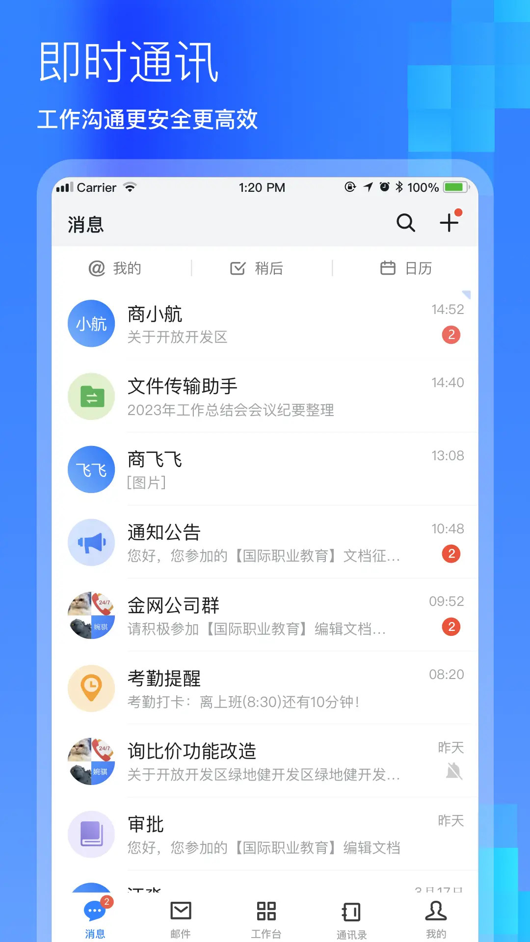 商网办公截图2