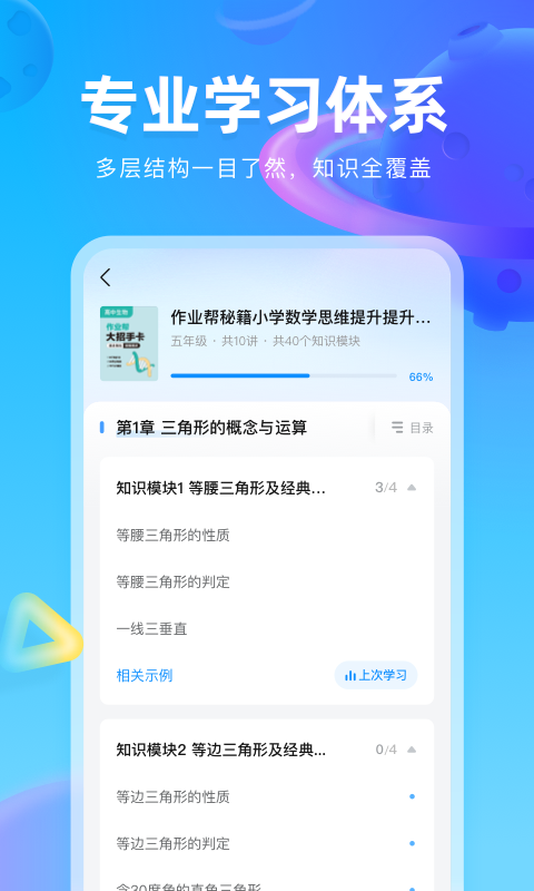 作业帮图书v1.33.0截图4