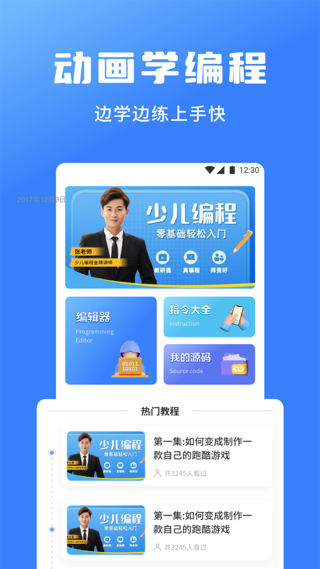 Scratch少儿编程截图1