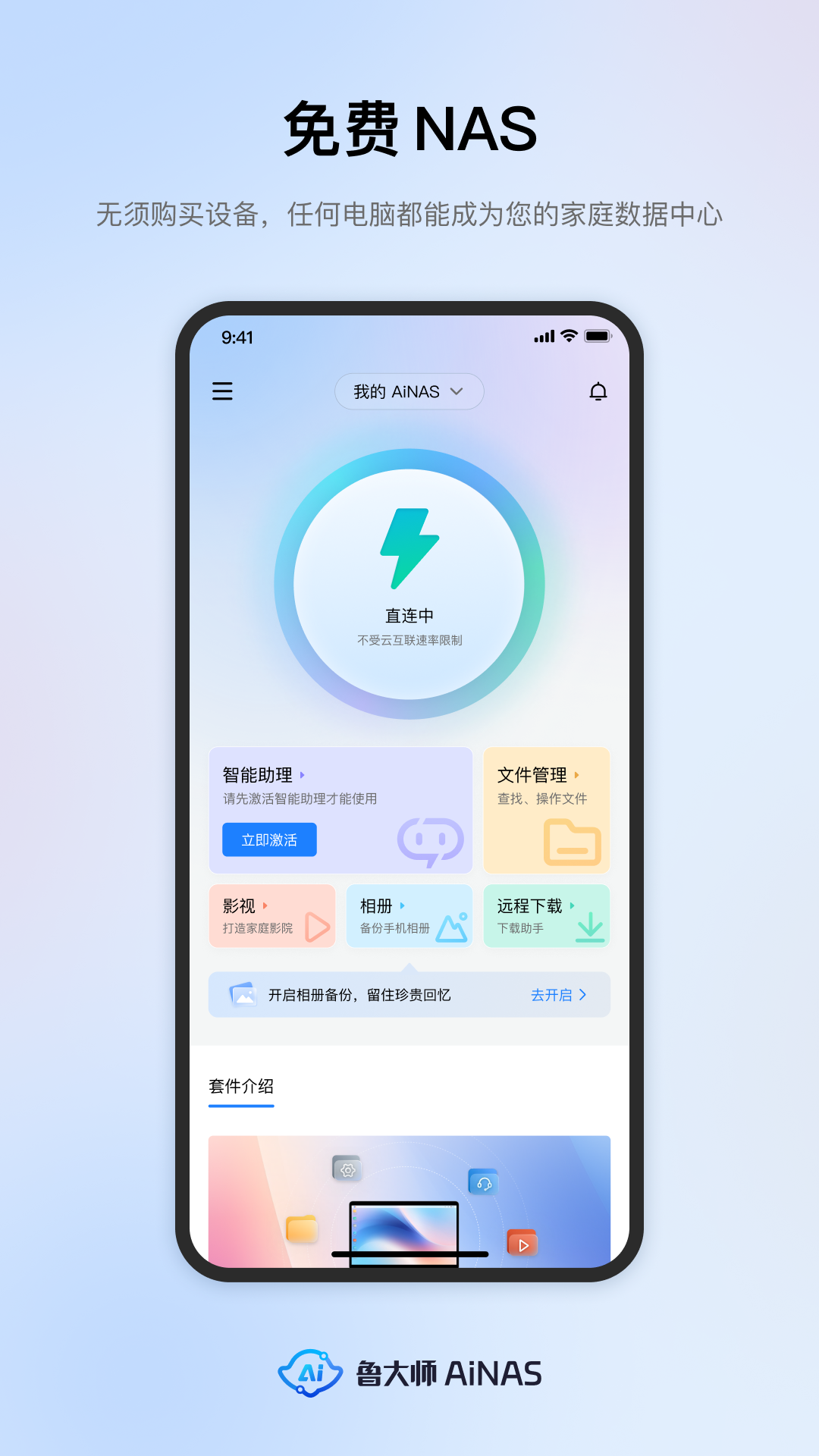 鲁大师AiNASv1.0.65截图5