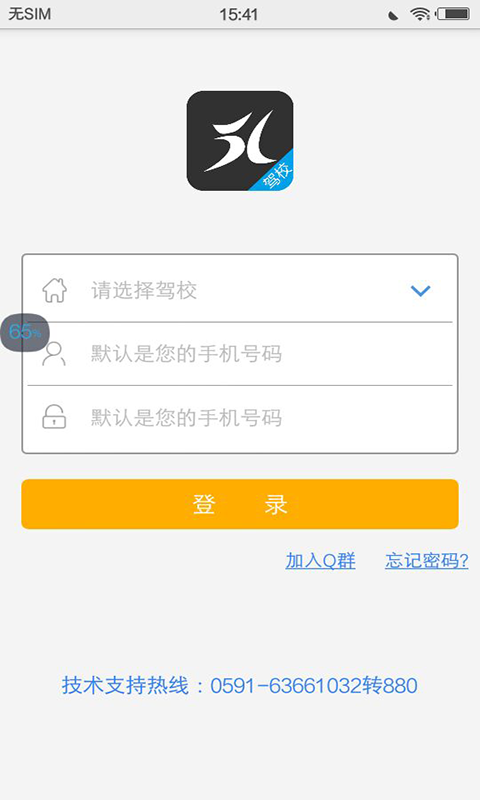 51驾校助手截图4