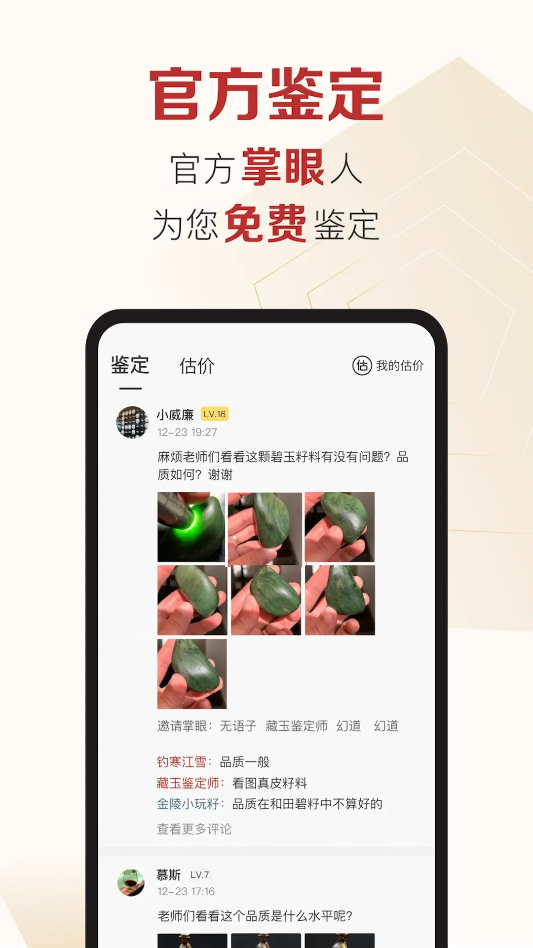 藏玉v5.5.6截图1