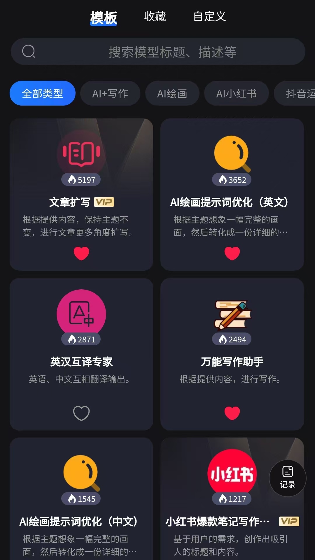 炼丹家AI截图5