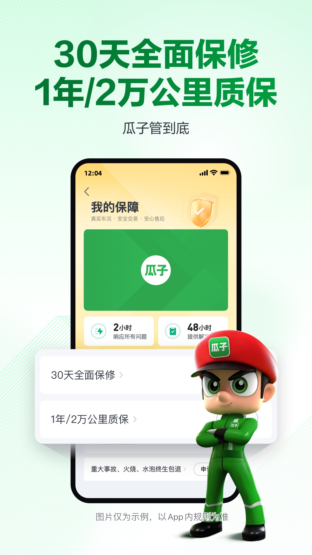 瓜子二手车v11.1.0.6截图1