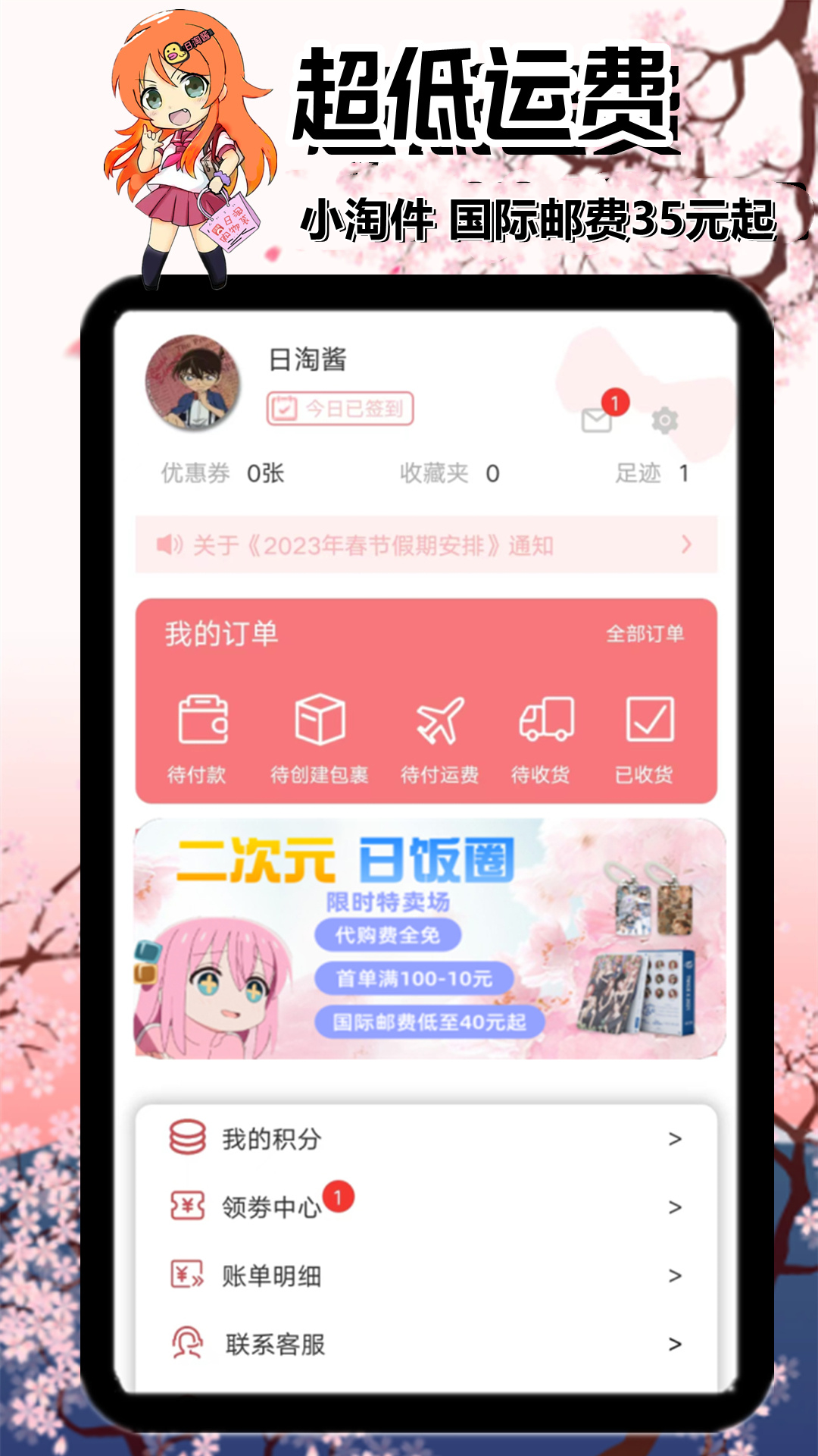 日淘酱v220222截图1