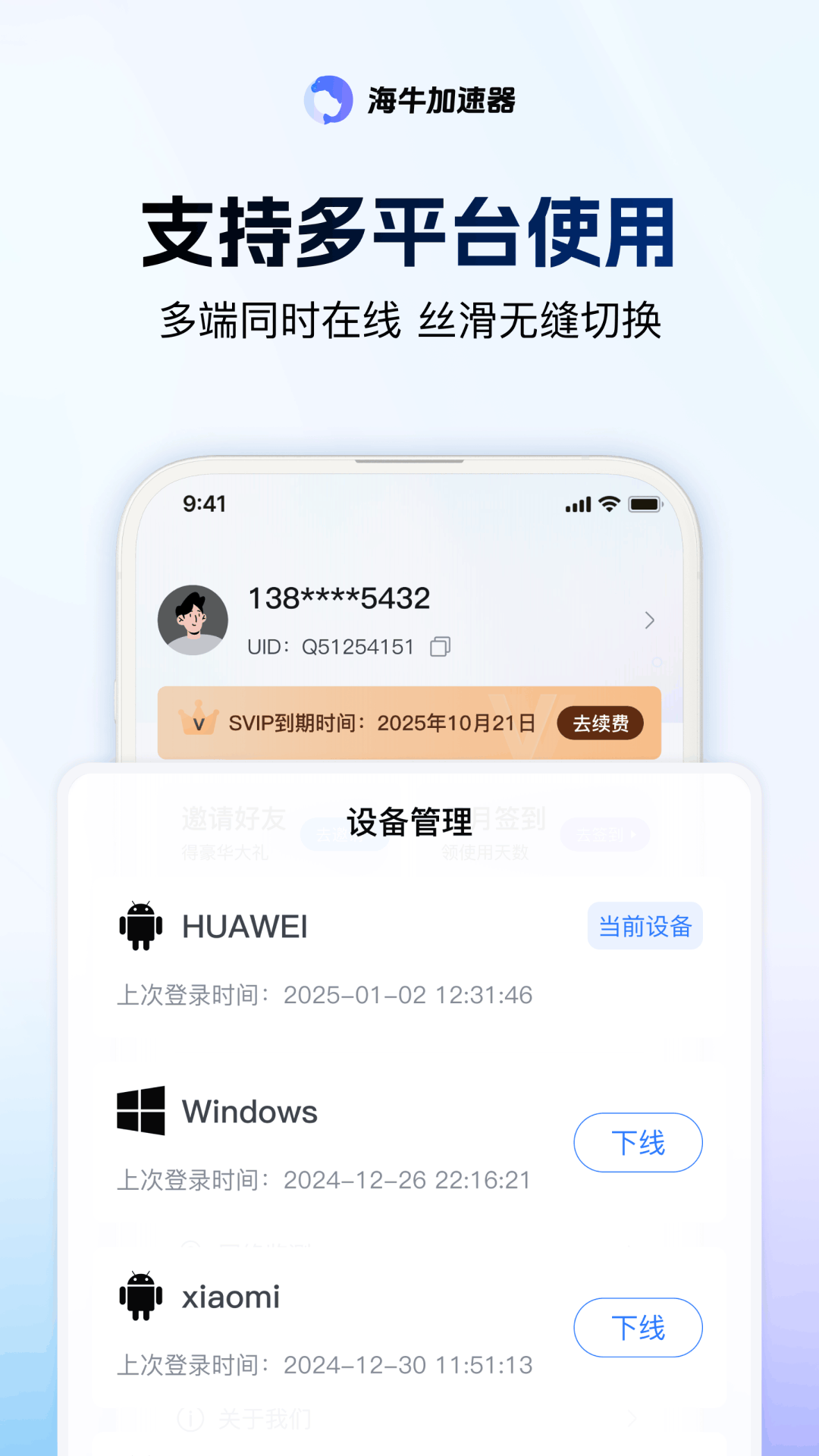 海牛加速器截图5