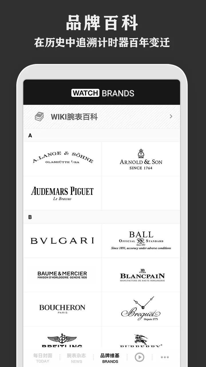 每日腕表杂志截图5