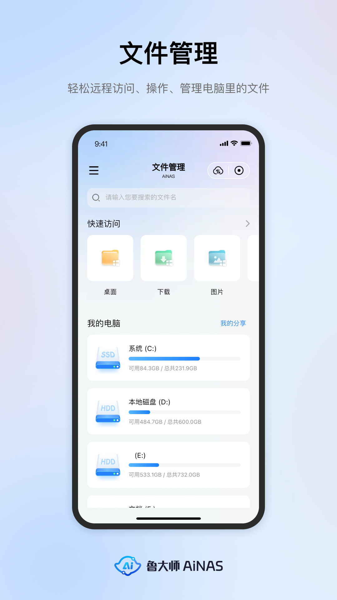 鲁大师AiNASv1.0.65截图4