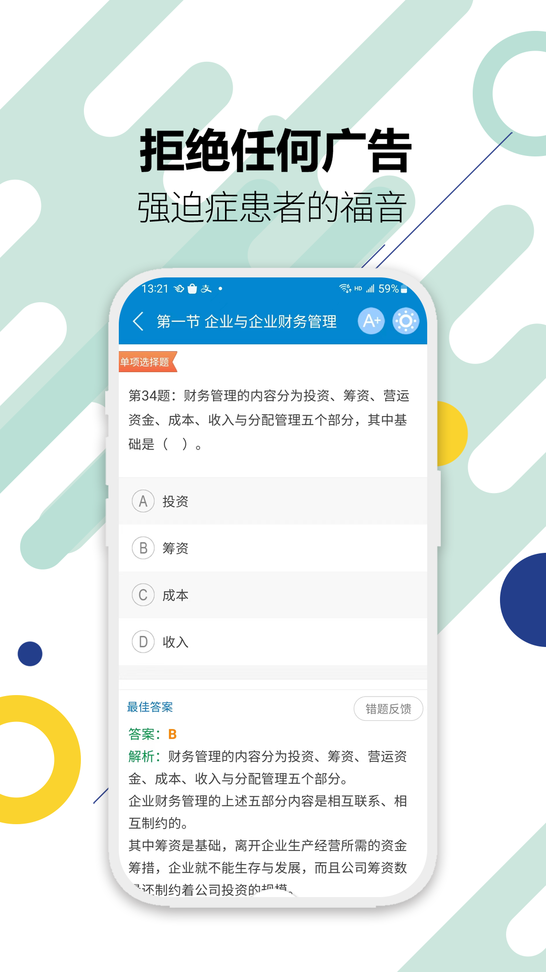 中级会计考试截图3