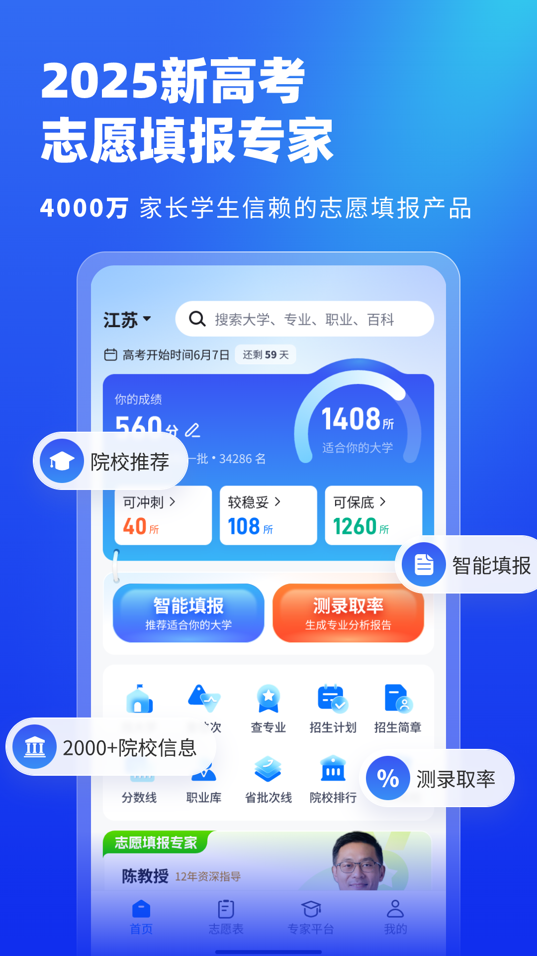 高考志愿填报专家截图1