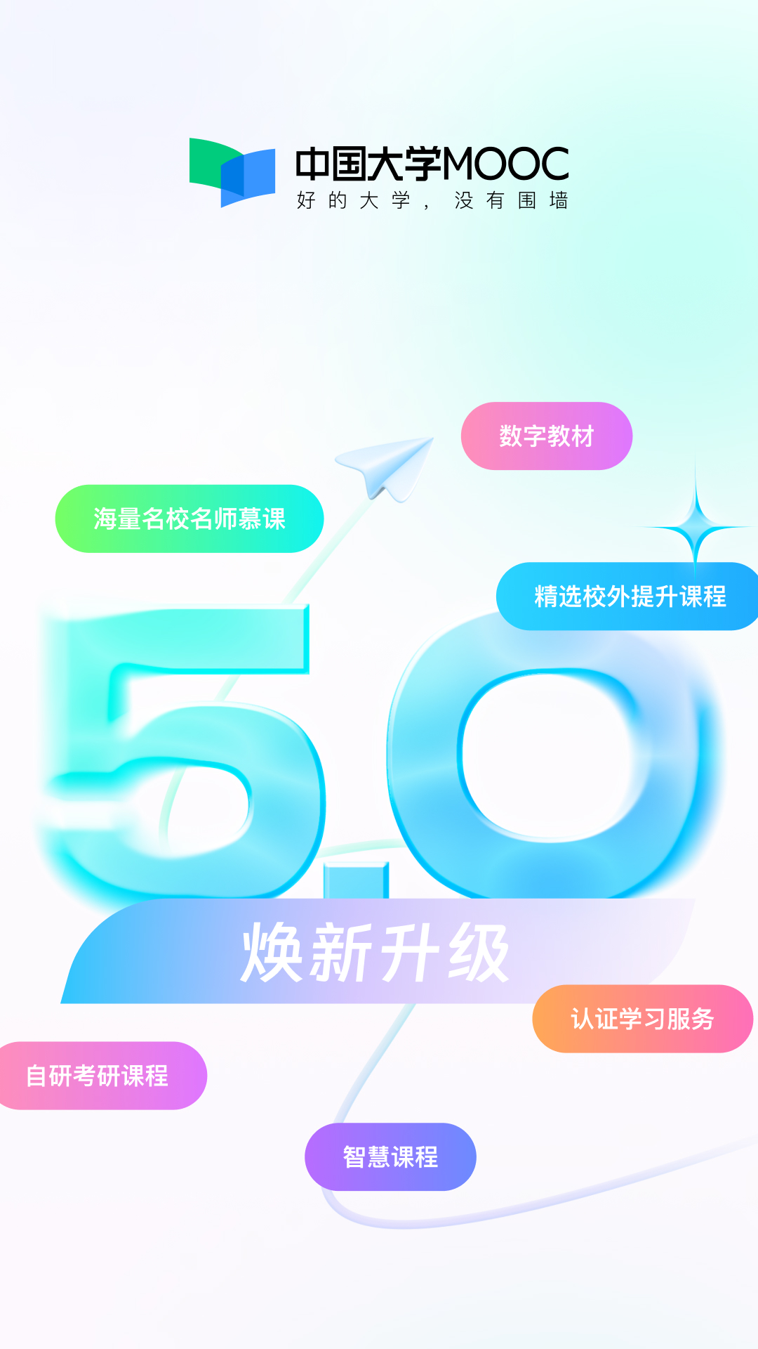 中国大学MOOCv5.1.0截图5