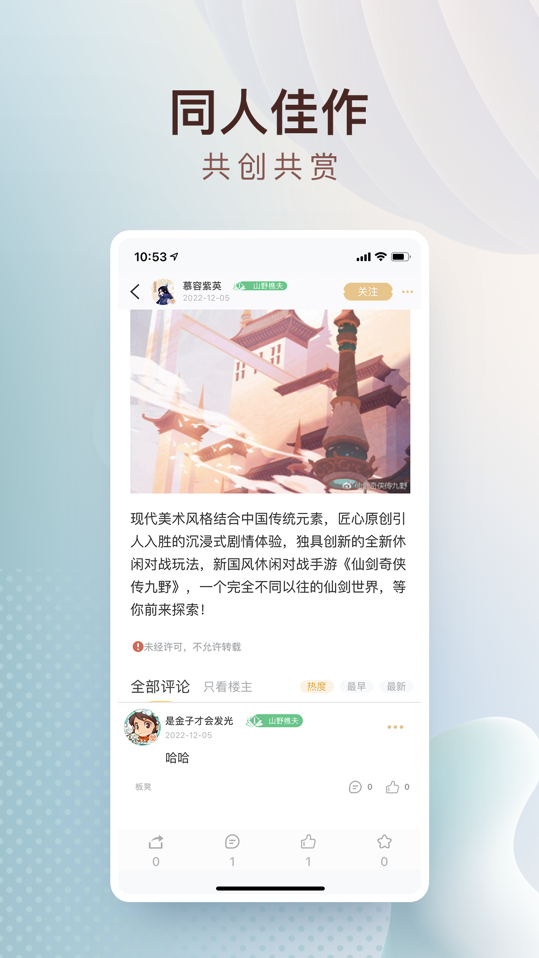 仙剑联盟截图4