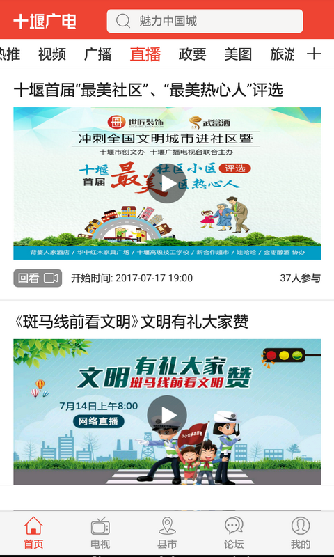 十堰广电截图4