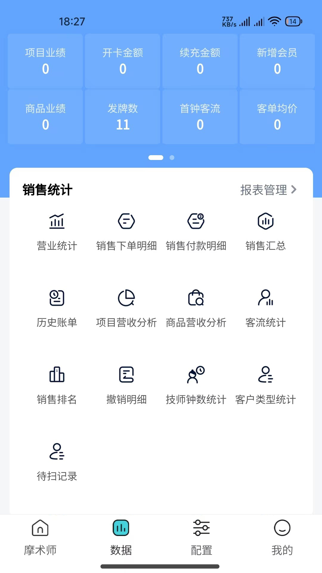 摩术师智慧足疗截图2