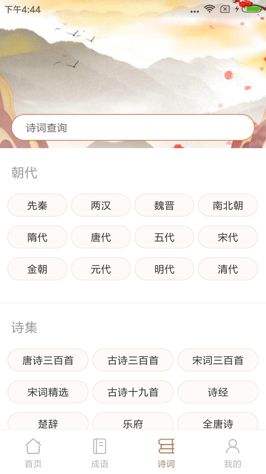 成语拼拼拼v3.7.3截图3