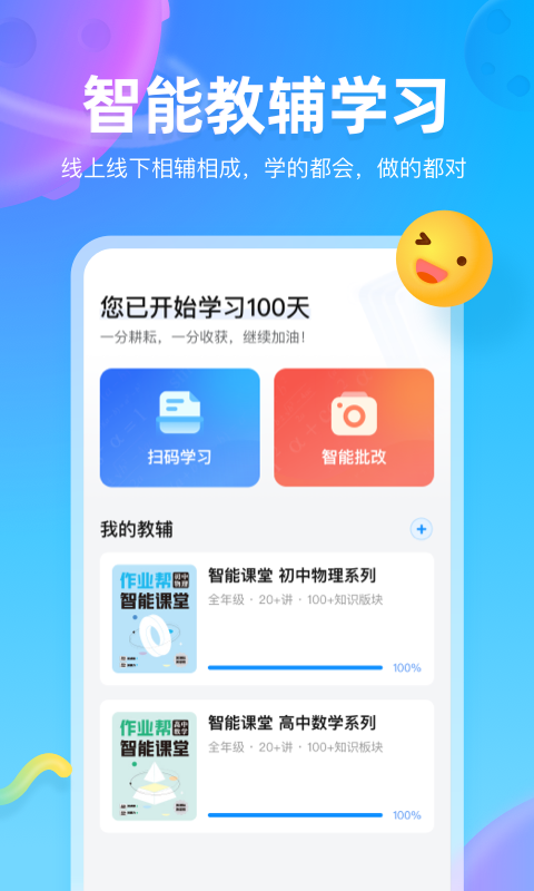 作业帮图书v1.33.0截图5