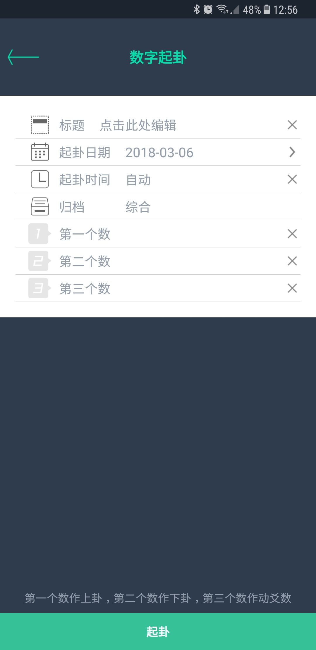 掌心六爻v1.6截图2