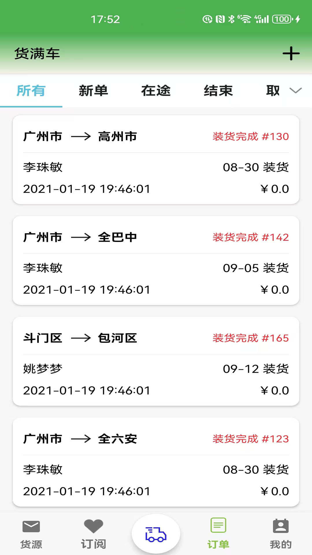 货满车货主截图5