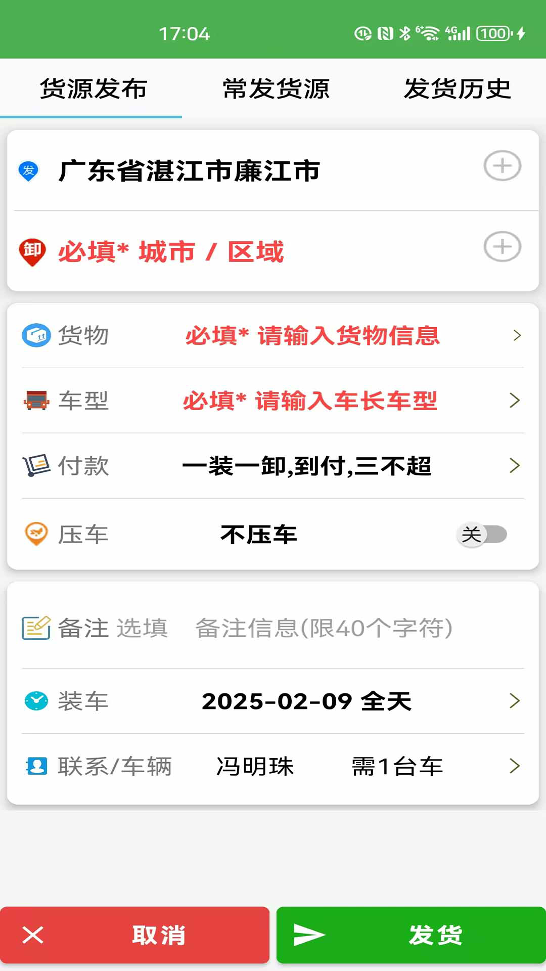 货满车货主截图4