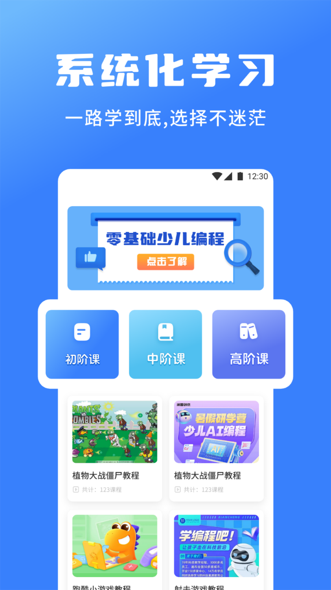 Scratch少儿编程截图2