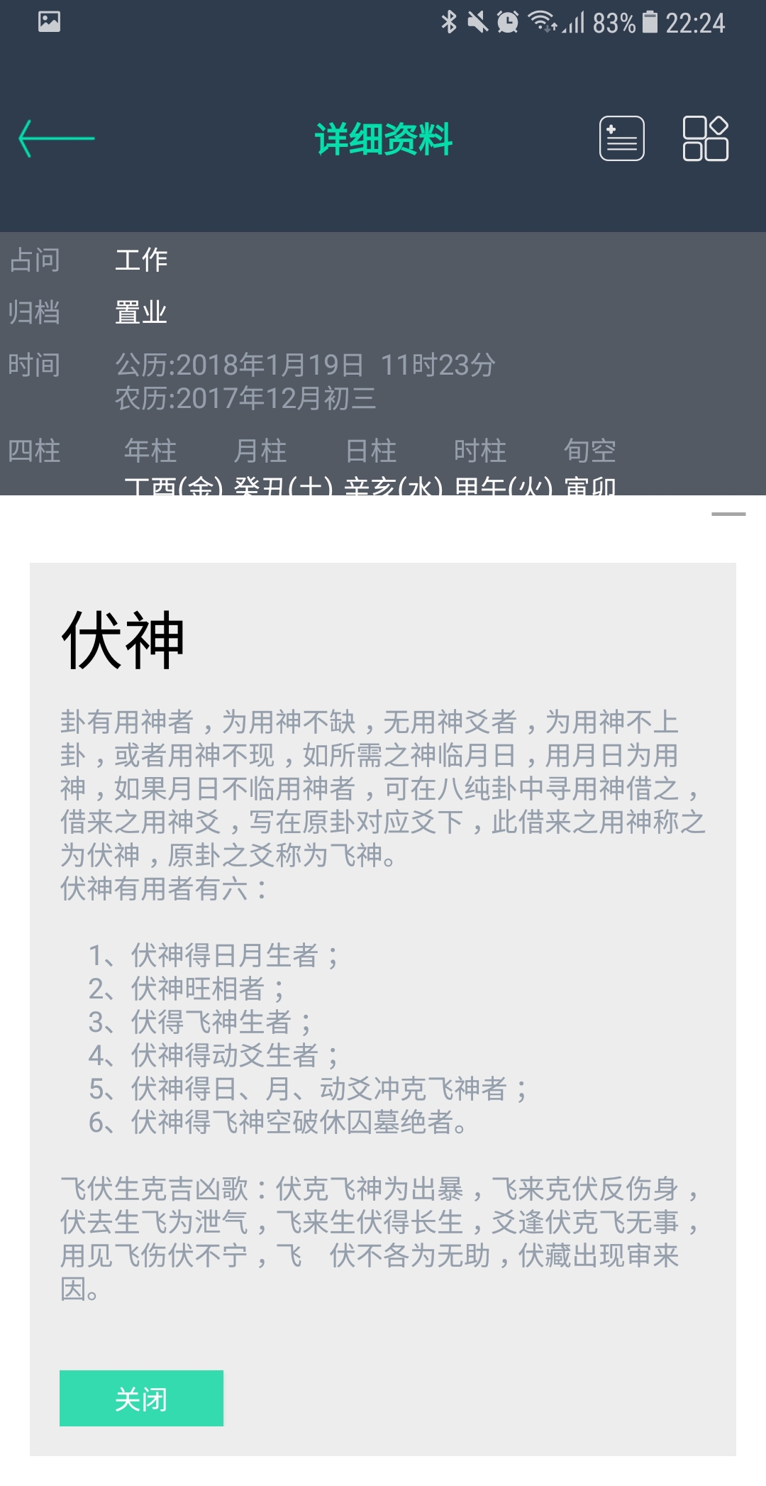 掌心六爻v1.6截图1