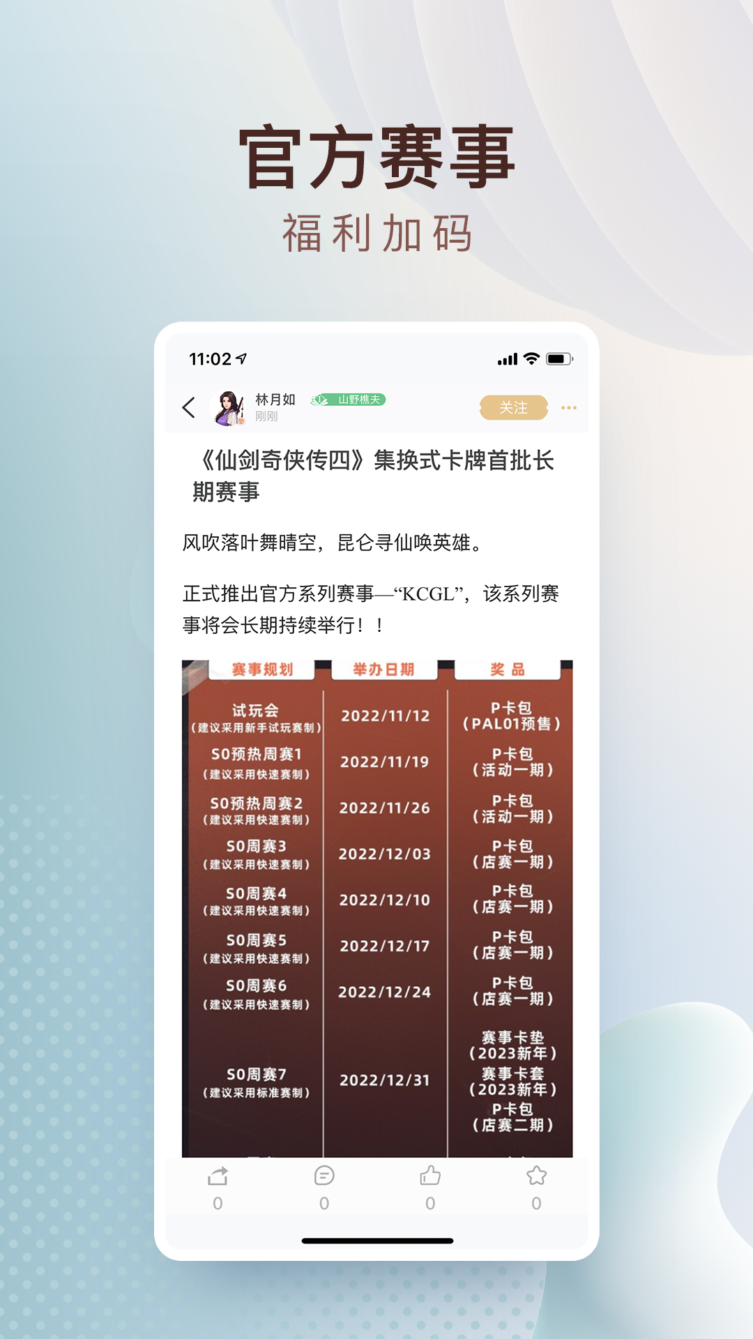 仙剑联盟截图3