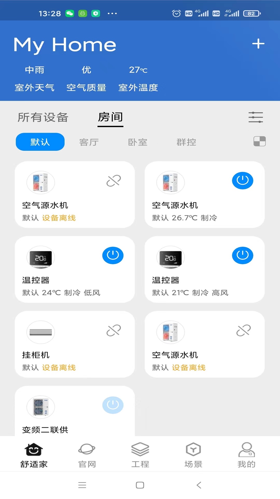 中广舒适家v3.5.86截图3