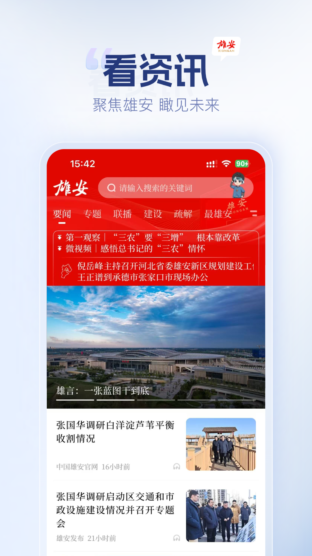 雄安v1.0.6截图3