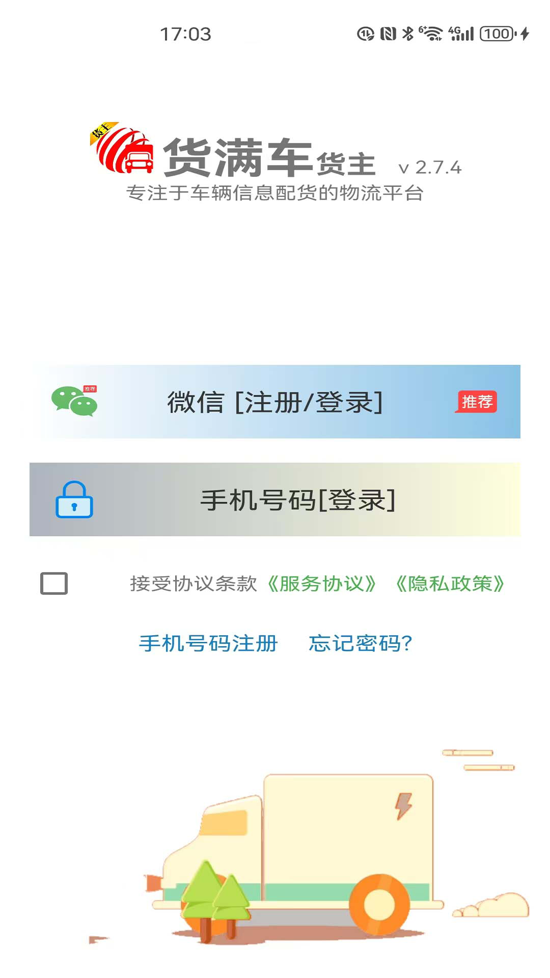 货满车货主截图1
