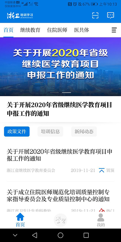 浙卫培训学习截图1