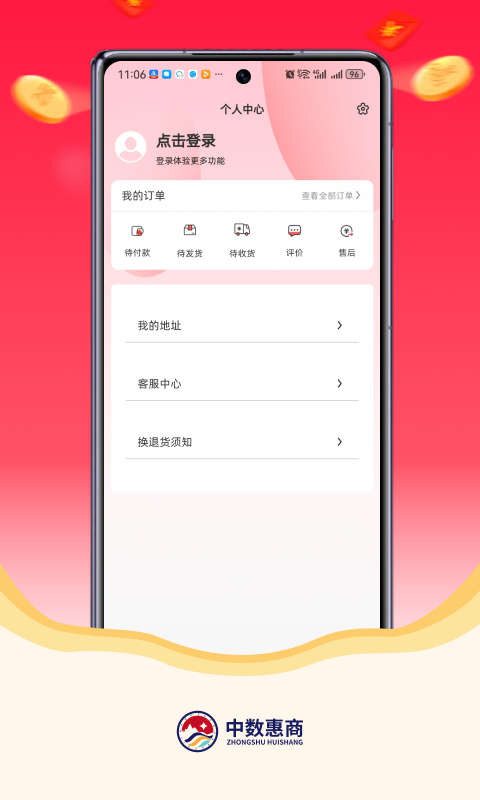 中数惠商截图4