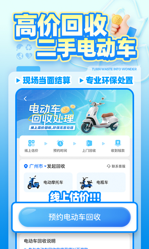 噢啦回收v3.9.6截图1