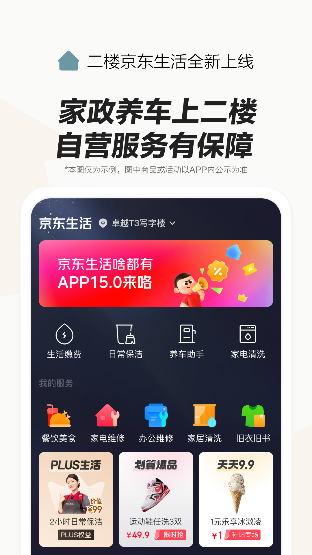 京东v15.0.60截图2