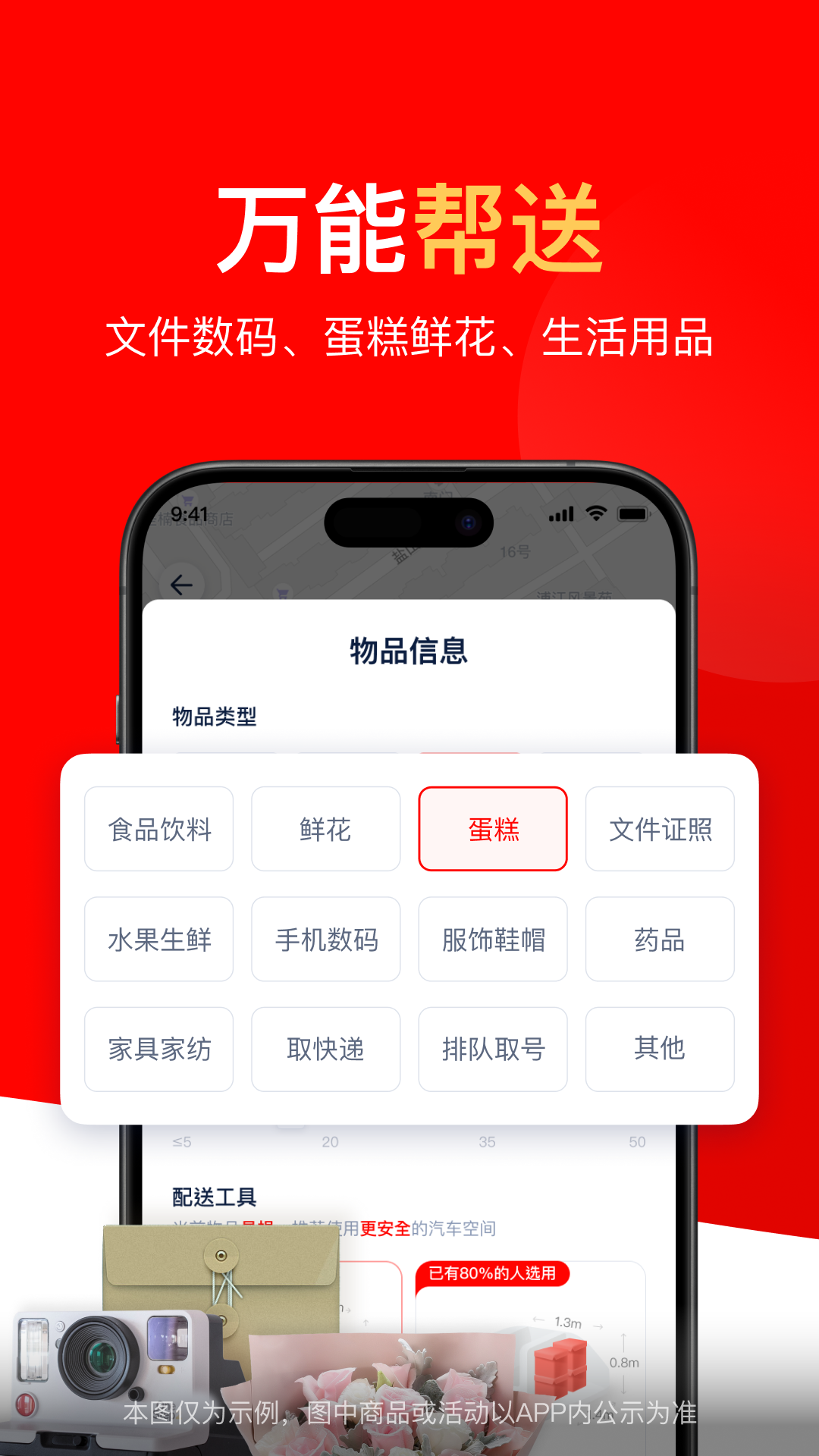 达达快送截图3