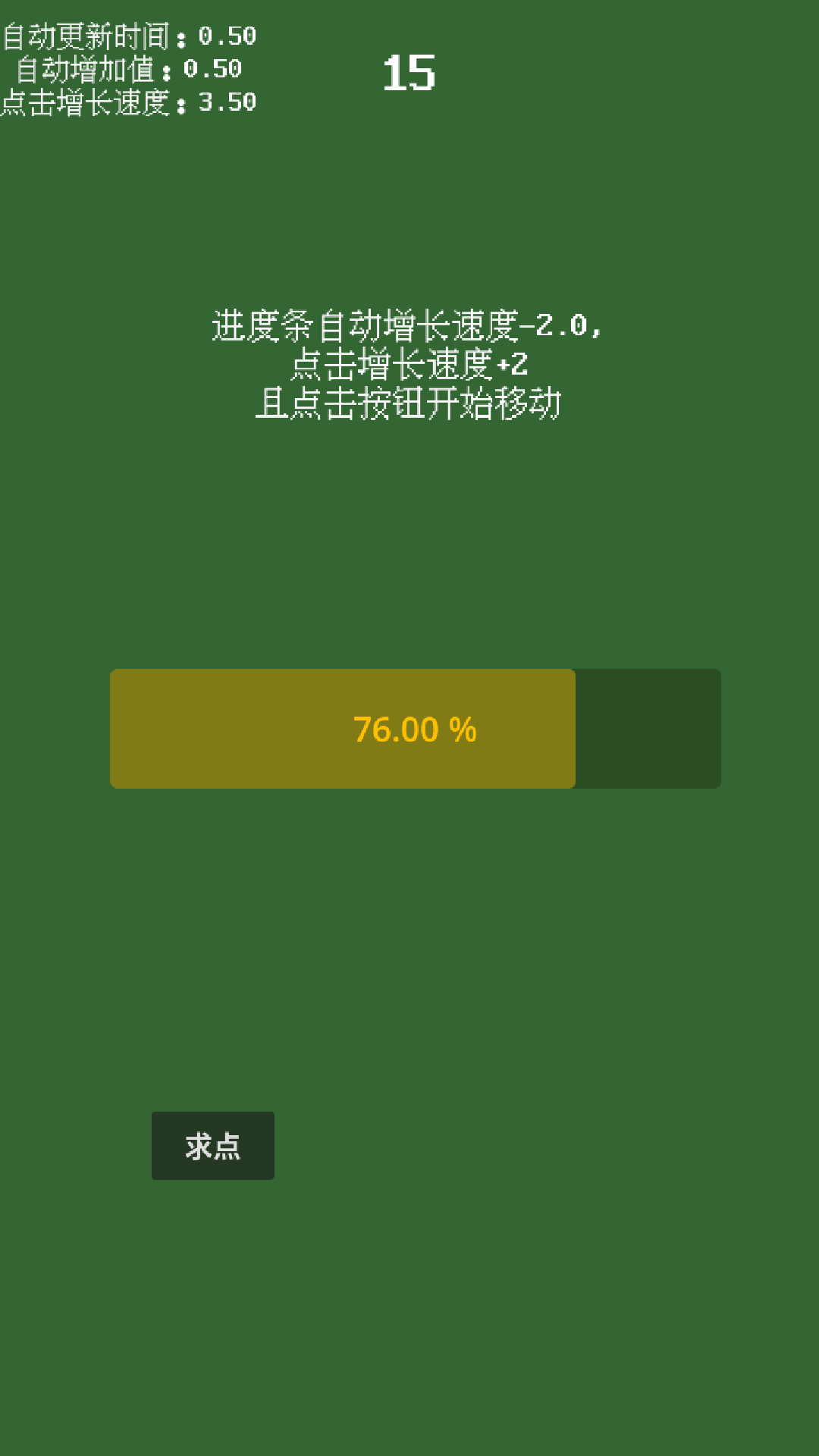 进度条世界截图3