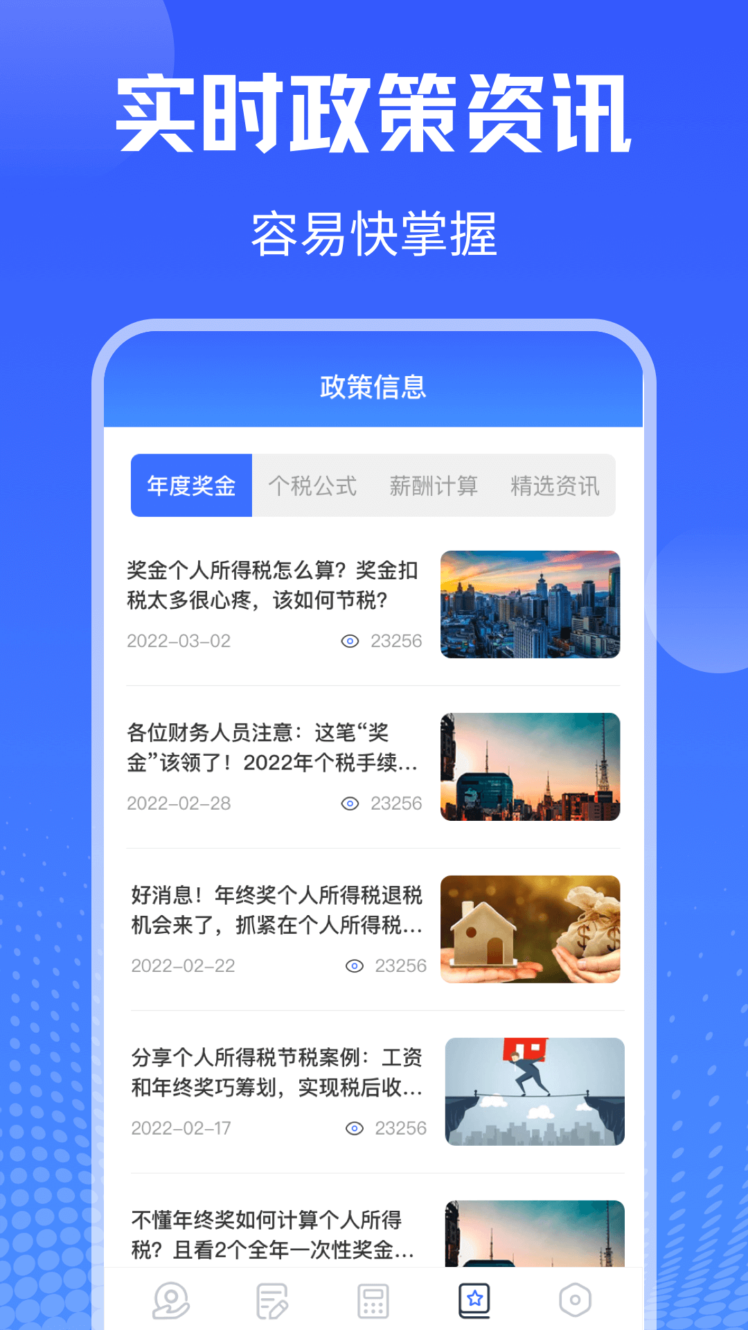 个人所得税申报截图4