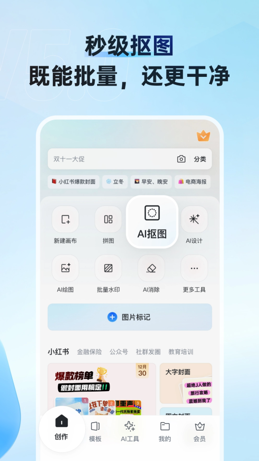 稿定设计v5.17.0截图1