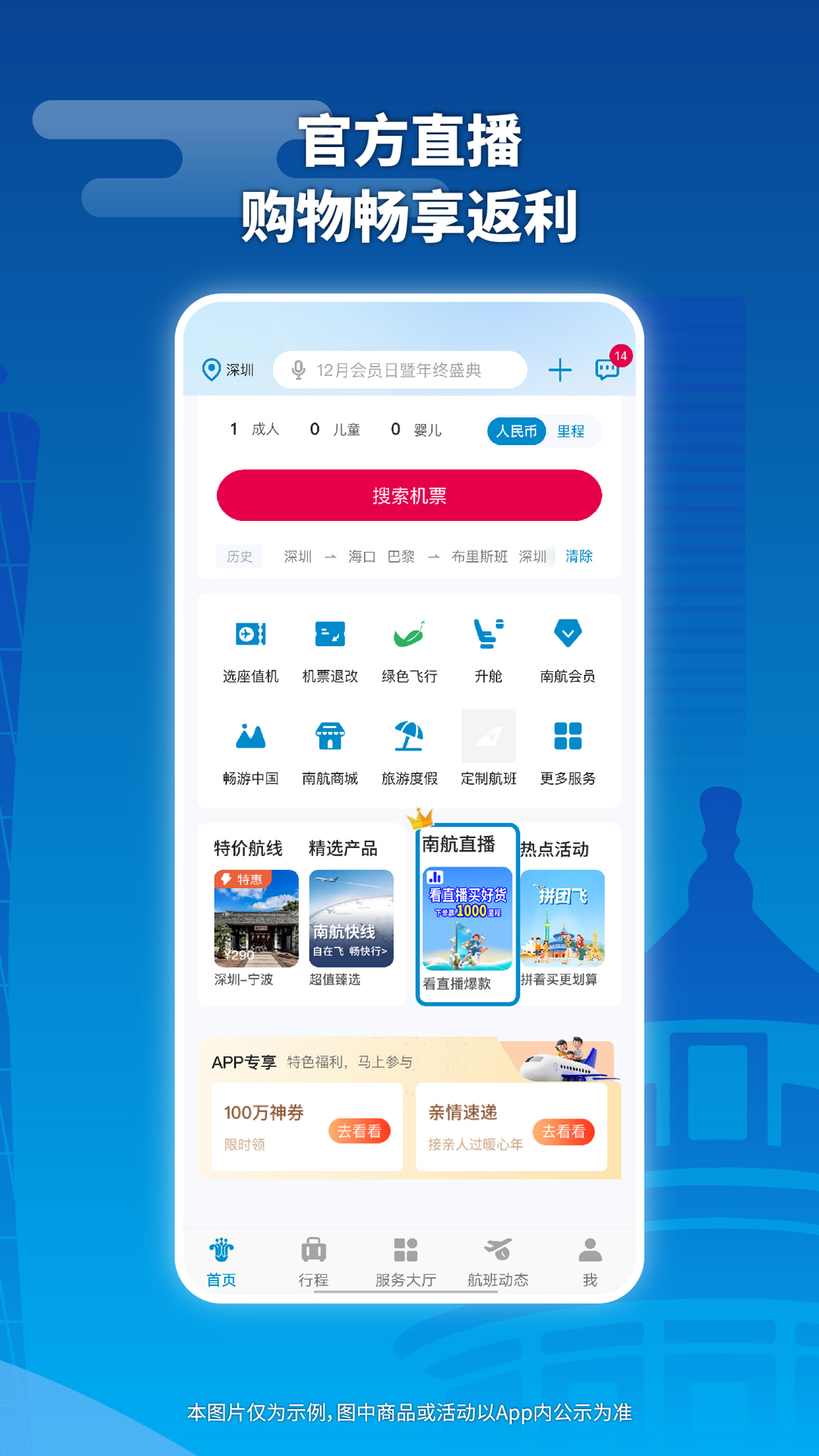 南方航空v4.8.7截图4