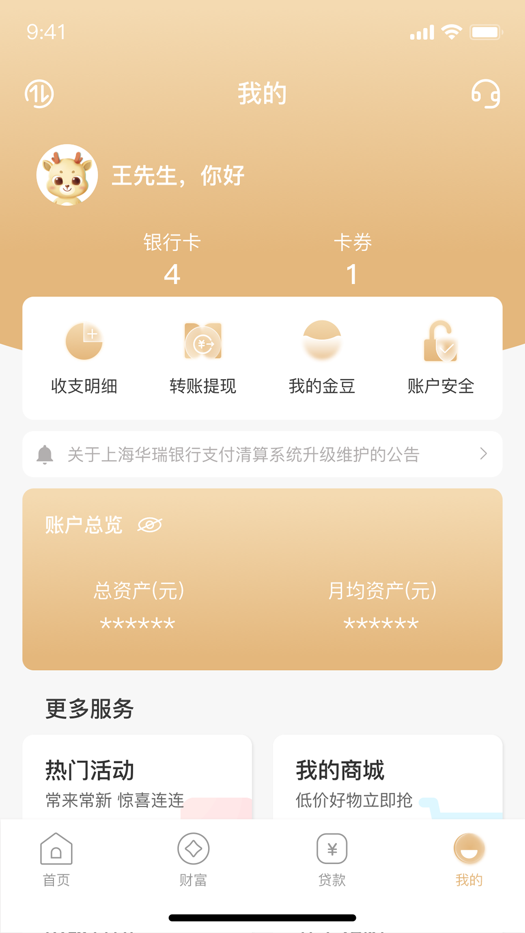 上海华瑞银行截图4