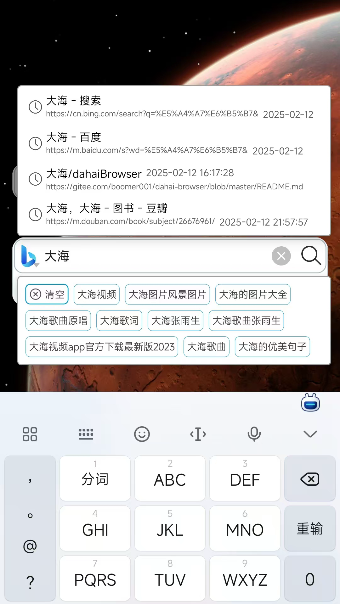 小海浏览器v2.2.1截图2