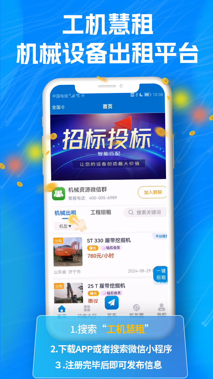 工机慧租截图4