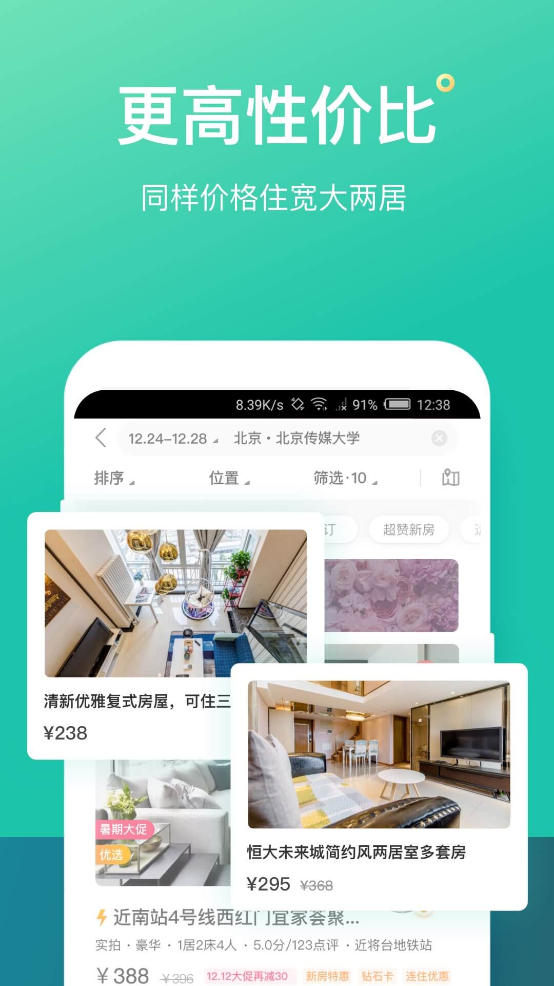 蚂蚁短租截图4
